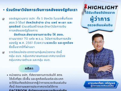 โครงการสร้างความดี ชมเชยความเก่ง