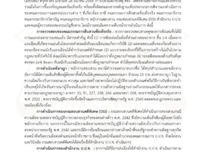 สตง. แจ้งความคืบหน้า กรณีอาคารสำนักงานการตรวจเงินแผ่นดิน (แห่งใหม่) ทรุดตัว