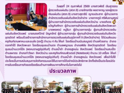 กิจกรรม CSR เพื่อสังคม ส่งมอบครุภัณฑ์ยานพาหนะและขนส่ง (รถตู้) จำนวน 4 คัน