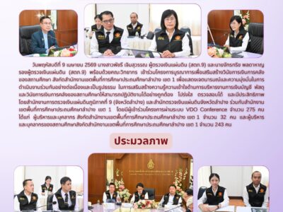 โครงการบูรณาการเพื่อเสริมสร้างวินัยการเงินการคลังของสถานศึกษา สังกัดสำนักงานเขตพื้นที่การศึกษาประถมศึกษาลำปาง เขต 1