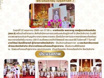 กิจกรรมเฉลิมพระเกียรติ สมเด็จพระนางเจ้ารำไพพรรณี พระบรมราชินี ในรัชกาลที่ 7