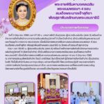 สำนักงานการตรวจเงินแผ่นดินภูมิภาคที่ 9 (จังหวัดลำปาง) เข้าร่วมพิธีเจริญพระพุทธมนต์และทำบุญตักบาตรถวายพระราชกุศล เนื่องในโอกาสพระราชพิธีมหามงคลเฉลิมพระชนมพรรษา 4 รอบ สมเด็จพระนางเจ้าสุทิดา พัชรสุธาพิมลลักษณพระบรมราชินี