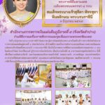 สำนักงานการตรวจเงินแผ่นดินภูมิภาคที่ ๙ (จังหวัดลำปาง) เข้าร่วมพิธีถวายเครื่องราชสักการะและจุดเทียนถวายพระพรชัยมงคล เฉลิมพระเกียรติสมเด็จพระนางเจ้า ฯ พระบรมราชินี เนื่องในโอกาสพระราชพิธีมหามงคลเฉลิมพระชนมพรรษา ๔ รอบ