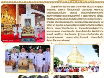 พิธีเจริญพระพุทธมนต์และทำบุญตักบาตรข้าวสารอาหารแห้งแด่พระภิกษุสงฆ์ เพื่อถวายเป็นพระกุศล เนื่องในโอกาสฉลองพระชนมายุ ๙๙ พรรษา ๒๖ มิถุนายน ๒๕๖๙ สมเด็จพระอริยวงศาคตญาณ สมเด็จพระสังฆราช สกลมหาสังฆปริณายก