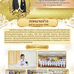 พิธีลงนามถวายพระพรชัยมงคลแด่พระบาทสมเด็จพระเจ้าอยู่หัว เนื่องในโอกาสวันเฉลิมพระชนมพรรษา 28 กรกฎาคม 2569
