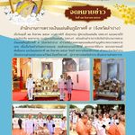 พิธีสวดพระพุทธมนต์และทำบุญตักบาตรถวายพระราชกุศล เนื่องในวันคล้ายวันพระราชสมภพ สมเด็จพระนางเจ้าสิริกิติ์ พระบรมราชินีนาถ พระบรมราชชนนีพันปีหลวง และวันแม่แห่งชาติ ๑๒ สิงหาคม ๒๕๖๙