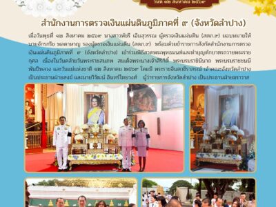 พิธีสวดพระพุทธมนต์และทำบุญตักบาตรถวายพระราชกุศล เนื่องในวันคล้ายวันพระราชสมภพ สมเด็จพระนางเจ้าสิริกิติ์ พระบรมราชินีนาถ พระบรมราชชนนีพันปีหลวง และวันแม่แห่งชาติ ๑๒ สิงหาคม ๒๕๖๙